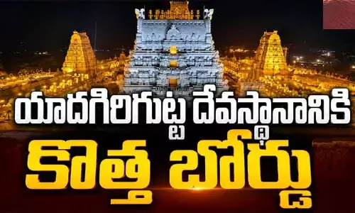 యాదగిరిగుట్ట దేవస్థానం బోర్డు ఏర్పాటు.. అధికారిక ఉత్తర్వులు విడుదల