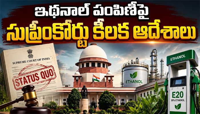 ఇథనాల్ బ్లెండింగ్ పాలసీకి ఊరట.. హైకోర్టు ఉత్తర్వులపై సుప్రీంకోర్టు ‘స్టేటస్ కో’