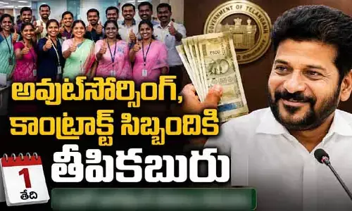 ఆనందంలో ఔట్‌సోర్సింగ్‌, కాంట్రాక్ట్‌ సిబ్బంది.. ఒకటో తారీఖునే అందిన జీతాలు