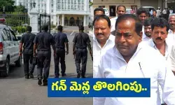 తెలంగాణలో 67 మంది రాజకీయ నేతలకు గన్మెన్ల తొలగింపు తెలంగాణలో 67 మంది రాజకీయ నేతలకు గన్మెన్ల తొలగింపు