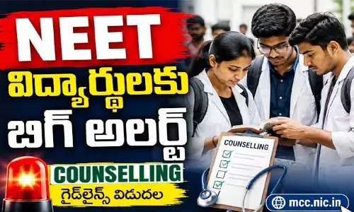 ‘NEET’ విద్యార్థులకు బిగ్ అలర్ట్.. కౌన్సెలింగ్ కంప్లీట్ గైడ్‌లైన్స్ విడుదల