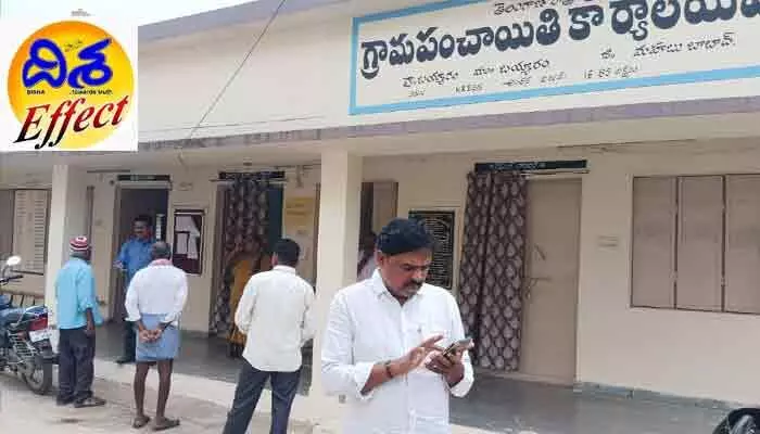 ‘దిశ’ కథనానికి స్పందన.. బయ్యారం పంచాయతీ నిధుల అవకతవకలపై డీపీవో విచారణ ‘దిశ’ కథనానికి స్పందన.. బయ్యారం పంచాయతీ నిధుల అవకతవకలపై డీపీవో విచారణ