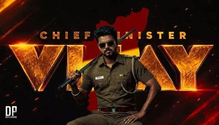 సీఎం విజయ్గా టైటిల్ కార్డ్.. జననాయగన్ కొత్త అప్డేట్తో ఫ్యాన్స్లో ఉత్సాహం సీఎం విజయ్గా టైటిల్ కార్డ్.. జననాయగన్ కొత్త అప్డేట్తో ఫ్యాన్స్లో ఉత్సాహం