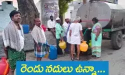 రెండు నదులు ఉన్నా.. తీరని దాహం! రెండు నదులు ఉన్నా.. తీరని దాహం!