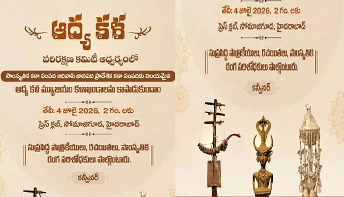 ఆద్యకళను కాపాడండి.. చరిత్రను చెరిపేయొద్దు! ఆద్యకళను కాపాడండి.. చరిత్రను చెరిపేయొద్దు!
