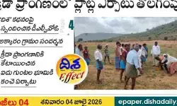 అక్కారం గ్రామస్తులు దిశకు ప్రశంసల వెల్లువ.. అక్కారం గ్రామస్తులు దిశకు ప్రశంసల వెల్లువ..