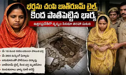 భర్తను చంపి బాత్‌రూమ్ టైల్స్ కింద పాతిపెట్టిన భార్య