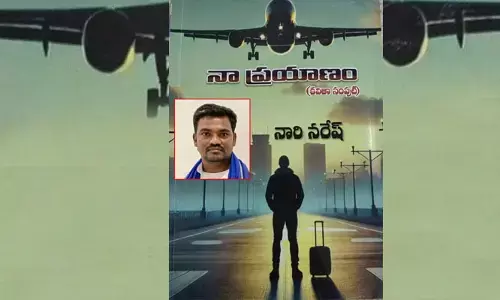 ఎడారి కోయిల పరితప్త గానం.. నా ప్రయాణం