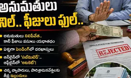 అనుమతులు నిల్.. ఫీజులు ఫుల్..