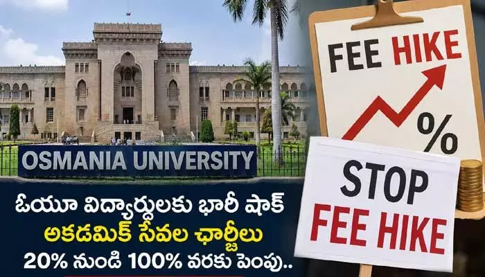 ఓయూ విద్యార్థులకు భారీ షాక్.. భారీగా అకడమిక్ సేవల ఛార్జీల పెంపు ఓయూ విద్యార్థులకు భారీ షాక్.. భారీగా అకడమిక్ సేవల ఛార్జీల పెంపు