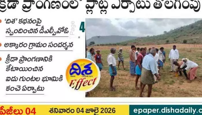 అక్కారం గ్రామస్తులు దిశకు ప్రశంసల వెల్లువ.. అక్కారం గ్రామస్తులు దిశకు ప్రశంసల వెల్లువ..