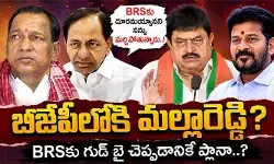‘BRS కు దూరమయ్యానని నన్ను మర్చిపోతున్నారు’.. మాజీ మంత్రి మల్లారెడ్డి షాకింగ్ కామెంట్స్ ‘BRS కు దూరమయ్యానని నన్ను మర్చిపోతున్నారు’.. మాజీ మంత్రి మల్లారెడ్డి షాకింగ్ కామెంట్స్