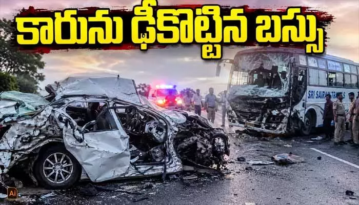 Accident: కారును ఢీకొట్టిన ప్రైవేటు బస్సు.. స్పాట్లోనే నలుగురు దుర్మరణం Accident: కారును ఢీకొట్టిన ప్రైవేటు బస్సు.. స్పాట్లోనే నలుగురు దుర్మరణం