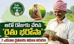 ఆరో రోజుకు చేరిన ‘రైతు భరోసా’.. 7 ఎకరాల రైతులకు నిధులు విడుదల