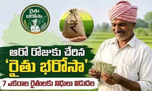 ఆరో రోజుకు చేరిన ‘రైతు భరోసా’.. 7 ఎకరాల రైతులకు నిధులు విడుదల