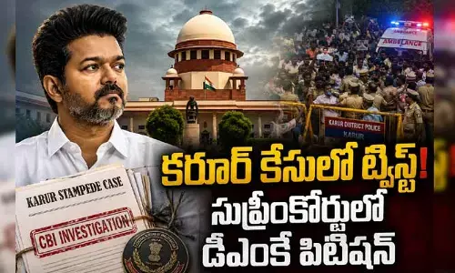కరూర్ తొక్కిసలాట కేసులో ట్విస్ట్.. సుప్రీంకోర్టులో డీఎంకే పిటిషన్