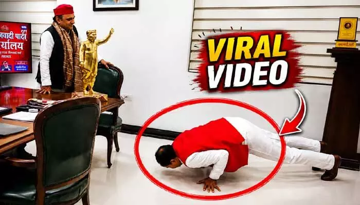 అభ్యర్థులకు అఖిలేష్ యాదవ్ ఫిట్నెస్ టెస్ట్ పెట్టారా? వైరల్ వీడియో వెనుక అసలు కథ ఇదే అభ్యర్థులకు అఖిలేష్ యాదవ్ ఫిట్నెస్ టెస్ట్ పెట్టారా? వైరల్ వీడియో వెనుక అసలు కథ ఇదే