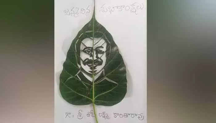 రావి ఆకు పై ఎమ్మెల్యే చిత్రపటం రావి ఆకు పై ఎమ్మెల్యే చిత్రపటం