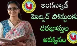 అంగన్వాడీ టీచర్, ఆయాల పోస్టులకు దరఖాస్తుల ఆహ్వానం