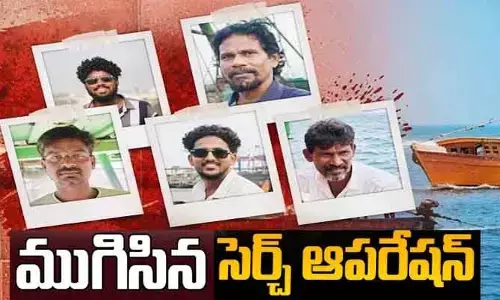 Vishakha: సముద్రంలో ముగిసిన సెర్చ్ ఆపరేషన్.. త్రిసభ్య కమిటీకి SAR నివేదిక అందజేత