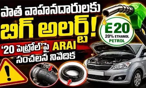 పాత వాహనదారులకు బిగ్ అలర్ట్.. ‘20 పెట్రోల్’పై ARAI సంచలన నివేదిక
