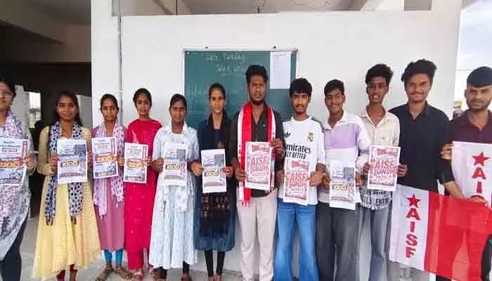 జులై 10న విద్యాసంస్థల బంద్ను జయప్రదం చేయాలి:ఏఐఎస్ఎఫ్ జిల్లా అధ్యక్షుడు జులై 10న విద్యాసంస్థల బంద్ను జయప్రదం చేయాలి:ఏఐఎస్ఎఫ్ జిల్లా అధ్యక్షుడు