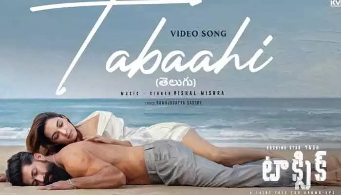 ‘టాక్సిక్’ నుంచి రొమాంటిక్ సాంగ్ రిలీజ్.. గ్లామర్ షోతో రెచ్చిపోయిన కియారా ‘టాక్సిక్’ నుంచి రొమాంటిక్ సాంగ్ రిలీజ్.. గ్లామర్ షోతో రెచ్చిపోయిన కియారా