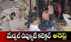 బ్రేకింగ్ న్యూస్.. మరోసారి మేడ్చల్ డిప్యూటీ కలెక్టర్ వంశీ మోహన్ అరెస్ట్