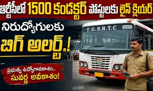 TGS RTC: నిరుద్యోగులకు బిగ్ అలర్ట్.. ఆర్టీసీలో 1500 కండక్టర్ పోస్టులకు లైన్ క్లియర్