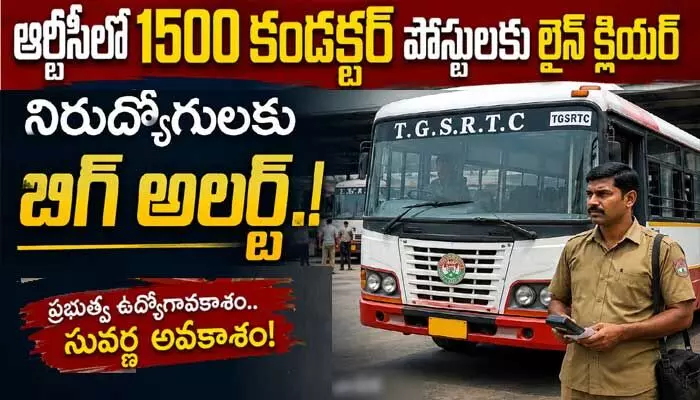 TGS RTC: నిరుద్యోగులకు బిగ్ అలర్ట్.. ఆర్టీసీలో 1500 కండక్టర్ పోస్టులకు లైన్ క్లియర్ TGS RTC: నిరుద్యోగులకు బిగ్ అలర్ట్.. ఆర్టీసీలో 1500 కండక్టర్ పోస్టులకు లైన్ క్లియర్
