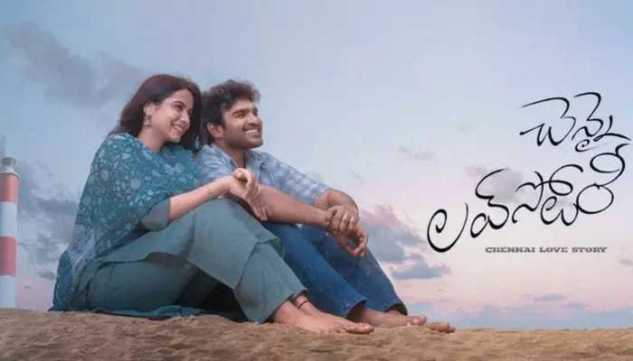 పూర్తైన చెన్నై లవ్ స్టోరీ.. రన్టైమ్ తెలిస్తే షాక్ అవ్వాల్సిందే పూర్తైన చెన్నై లవ్ స్టోరీ.. రన్టైమ్ తెలిస్తే షాక్ అవ్వాల్సిందే