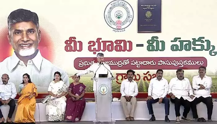 గత ప్రభుత్వం ప్రజలకు శాపం.. పాస్ పుస్తకాల పంపిణీలో సీఎం చంద్రబాబు గత ప్రభుత్వం ప్రజలకు శాపం.. పాస్ పుస్తకాల పంపిణీలో సీఎం చంద్రబాబు