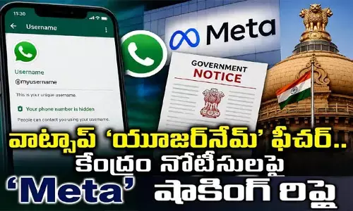 వాట్సాప్ ‘యూజర్‌నేమ్’ ఫీచర్‌.. కేంద్రం నోటీసులపై ‘Meta’ షాకింగ్ రిప్లై!