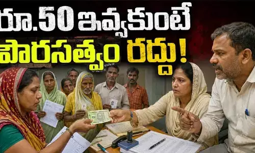 VIRAL: రూ.50 ఇవ్వకుంటే పౌరసత్వం రద్దు! ఓటర్ల నుంచి బీఎల్‌వో లంచం డిమాండ్ (వీడియో)