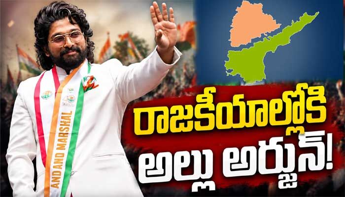 రాజకీయాల్లోకి అల్లు అర్జున్!.. TVK విజయ్ స్ట్రాటజీతో రంగంలోకి ప్రయత్నాలు?