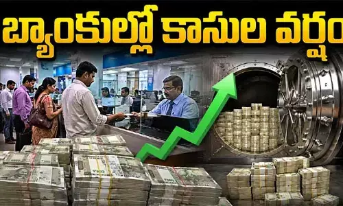 సరికొత్త చరిత్ర సృష్టించిన భారత బ్యాంకులు.. 15 రోజుల్లోనే రూ.7 లక్షల కోట్ల డిపాజిట్లు