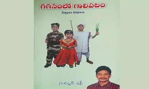 బాల మనసుల్లో విలువలు నాటే పుస్తకం..