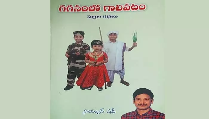 బాల మనసుల్లో విలువలు నాటే పుస్తకం.. బాల మనసుల్లో విలువలు నాటే పుస్తకం..
