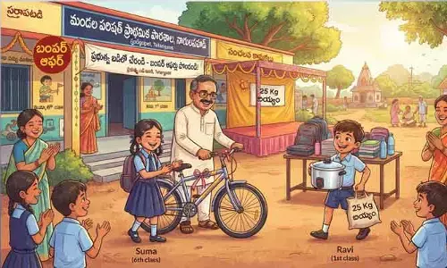 ప్రభుత్వ బడికి పంపితే బంపర్ ఆఫర్..