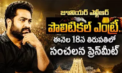 జూనియర్ ఎన్టీఆర్‌ పొలిటికల్‌ ఎంట్రీ? ఈనెల 18న తిరుపతిలో సంచలన ప్రెస్‌మీట్