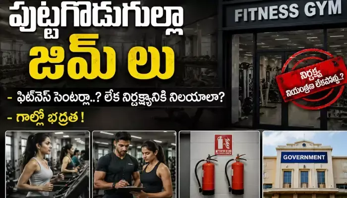 పుట్టగొడుగుల్లా జిమ్ లు