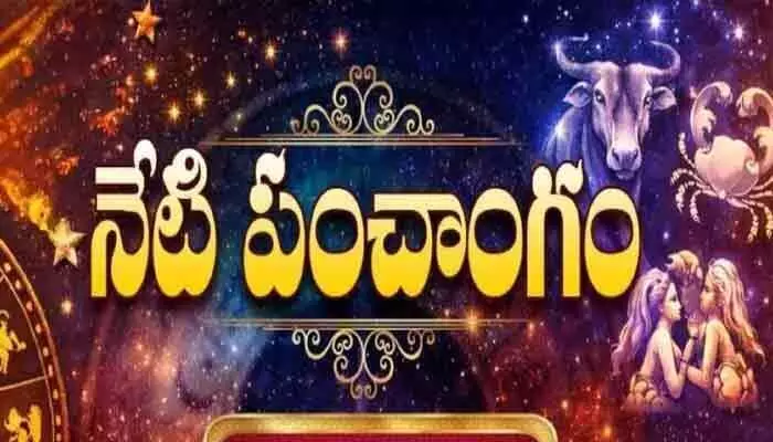 Today Panchangam:ఈ రోజు(13-07-2026) శుభ, అశుభ సమయాలు ఇవే! Today Panchangam:ఈ రోజు(13-07-2026) శుభ, అశుభ సమయాలు ఇవే!