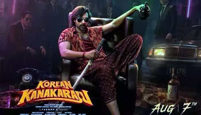 రెబెల్ స్టార్ ప్రభాస్ లాంచ్ చేసిన కొరియన్ కనకరాజు టీజర్.. రెబెల్ స్టార్ ప్రభాస్ లాంచ్ చేసిన కొరియన్ కనకరాజు టీజర్..