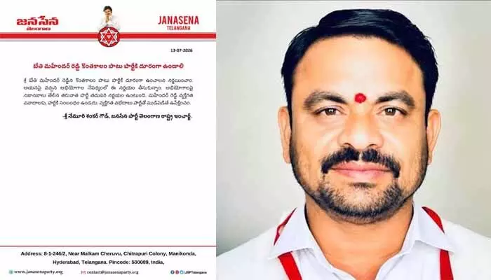తెలంగాణ జనసేనలో ఆసక్తికర పరిణామం.. కీలక నేతపై సస్పెన్షన్ వేటు తెలంగాణ జనసేనలో ఆసక్తికర పరిణామం.. కీలక నేతపై సస్పెన్షన్ వేటు