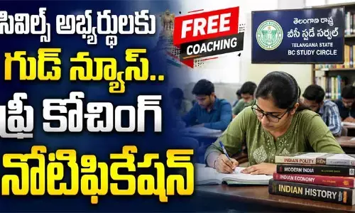 సివిల్స్ అభ్యర్థులకు గుడ్ న్యూస్: ఫ్రీ కోచింగ్‌కు BC స్టడీ సర్కిల్ నోటిఫికేషన్