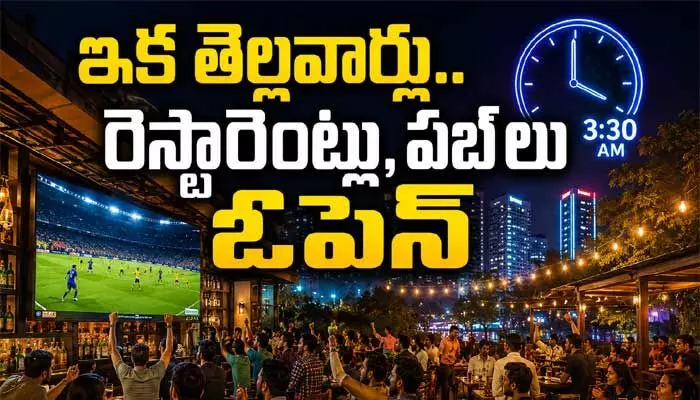 కర్ణాటక ప్రభుత్వం కీలక నిర్ణయం.. ఇక తెల్లవార్లు రెస్టారెంట్లు, పబ్లు ఓపెన్ కర్ణాటక ప్రభుత్వం కీలక నిర్ణయం.. ఇక తెల్లవార్లు రెస్టారెంట్లు, పబ్లు ఓపెన్