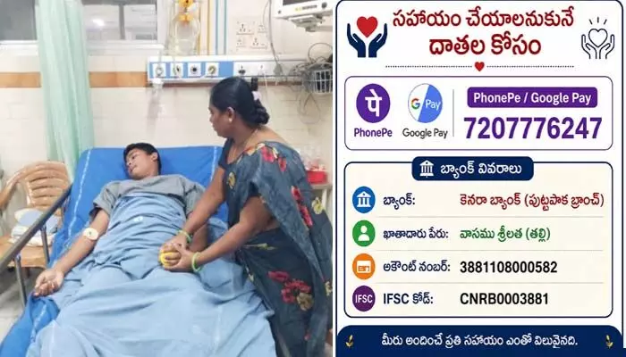 ‘నా కొడుకుని బతికించండి’.. ఓ కన్నతల్లి ఆవేదన! ‘నా కొడుకుని బతికించండి’.. ఓ కన్నతల్లి ఆవేదన!