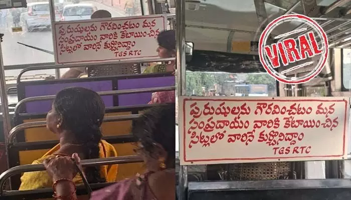 VIRAL: ఆర్టీసీ బస్సులో మగాడి ఆత్మగౌరవ బోర్డు.. మురిసిపోయిన పురుష పుంగవులు VIRAL: ఆర్టీసీ బస్సులో మగాడి ఆత్మగౌరవ బోర్డు.. మురిసిపోయిన పురుష పుంగవులు