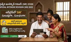 ఆన్లైన్లో ‘SIR’ సులువుగా.. సులభంగా! ఆన్లైన్లో ‘SIR’ సులువుగా.. సులభంగా!