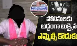 నగరంలో సంచలనం.. డ్రగ్స్ కేసులో ఎమ్మెల్సీ కుమారుడు అరెస్ట్ నగరంలో సంచలనం.. డ్రగ్స్ కేసులో ఎమ్మెల్సీ కుమారుడు అరెస్ట్